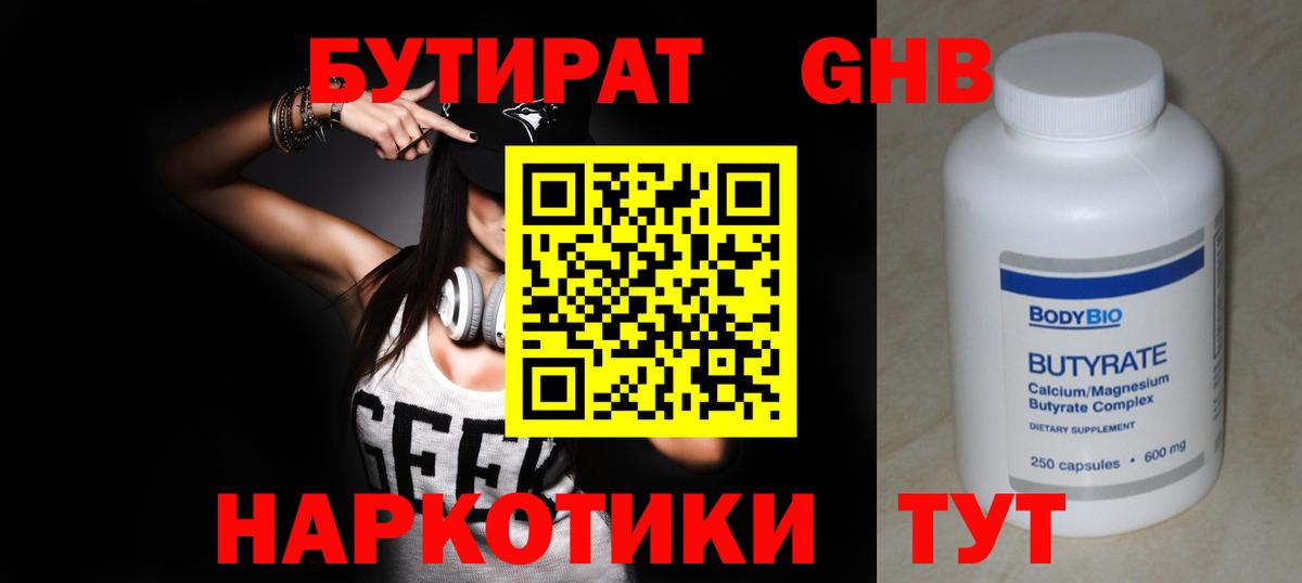 Бутират 1.4BDO Верхняя Салда