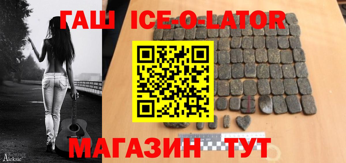 Гашиш ice o lator Верхняя Салда