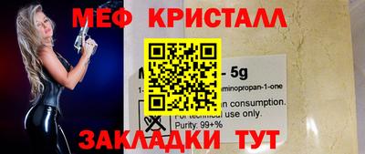 мяу мяу кристалл Конаково