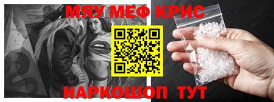 мяу мяу кристалл Конаково