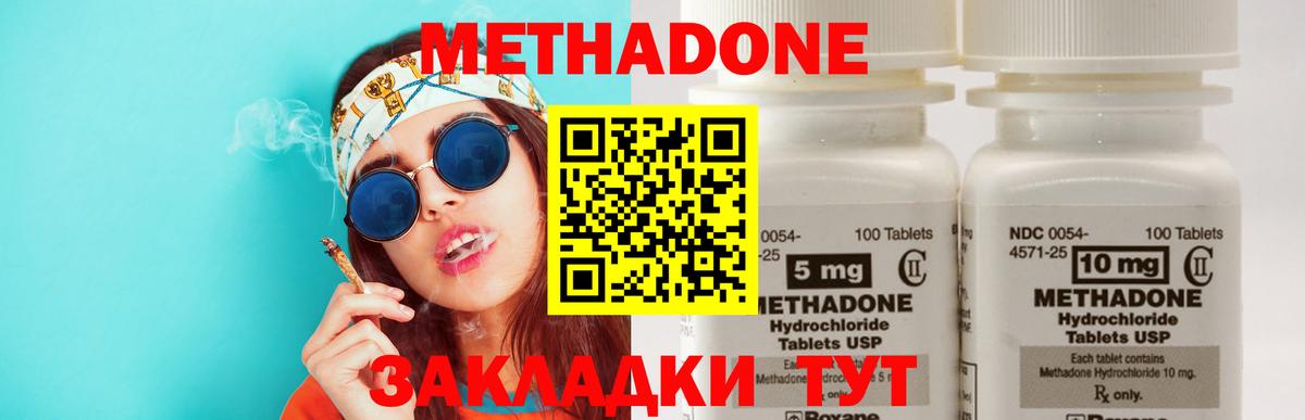 МЕТАДОН кристалл  Вход с VPN  Верхняя Салда  МЕТАДОН methadone 